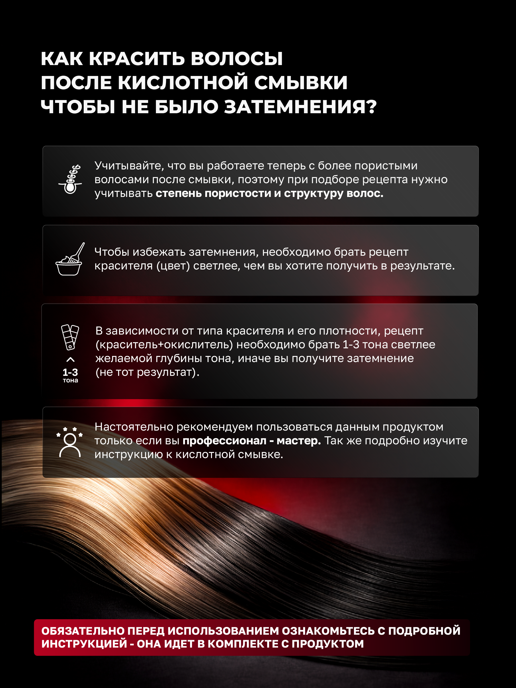 Стабилизатор Кислотных смывок (200 мл)